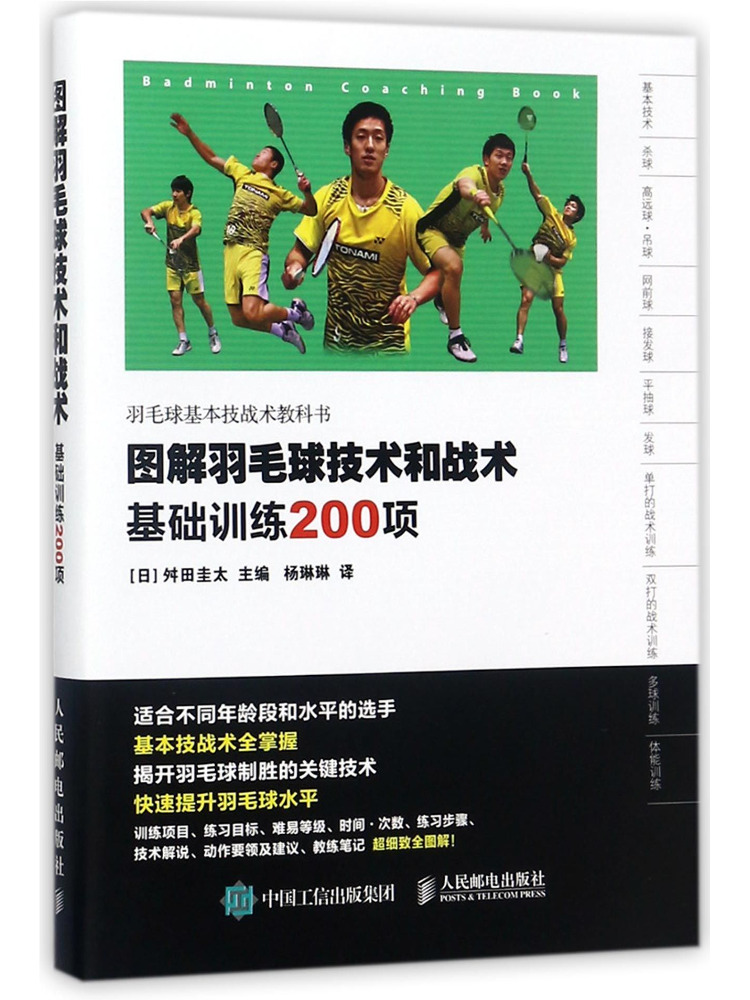 Book-Winshare Geïllustreerde b - Badminton Yang Yang recensie en prijs